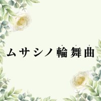 【オシドラ公式】「ムサシノ輪舞曲」 (@oshidoraex) 's Twitter Profile