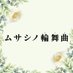 【オシドラ公式】「ムサシノ輪舞曲」 (@oshidoraex) Twitter profile photo 【オシドラ公式】「ムサシノ輪舞曲」 (@oshidoraex) Twitter profile photo