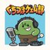 新ラジオ番組「ぐちつぼゲェム部」@4/7スタート (@gutitubogg) Twitter profile photo 新ラジオ番組「ぐちつぼゲェム部」@4/7スタート (@gutitubogg) Twitter profile photo