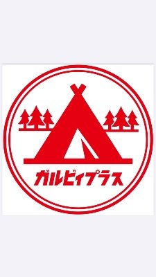 キャンプ&アクティビティウエブマガジン https://t.co/dleKgH6b4C ご質問・お問合せはウェブサイトの問合せフォームよりご連絡ください。