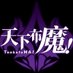 天下布魔 TenkafuMA! - JP (@tenkafuma) Twitter profile photo 天下布魔 TenkafuMA! - JP (@tenkafuma) Twitter profile photo