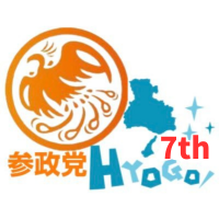 参政党🟠🌸西宮・芦屋 応援アカウント (@sanseito_hyogo7) 's Twitter Profile Photo