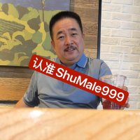 ShuMale999 (@fuckuncle1069) 's Twitter Profile