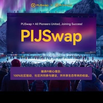 PIJSwapPartnerY's profile picture. #PI   #PIJSwap_Labs  #PIJSwap  #游龙切片社区电报群   #游龙  @youlong2029        https://t.co/H1sX1Kf0i3