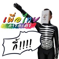 เพื่อไทยการละคร - พท = พรรคเพื่อพนันไทย (@bankynwa) 's Twitter Profile Photo
