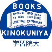 紀伊國屋書店 学習院大学ブックセンター / Books Kinokuniya in Gakushuin University.
西2号館1階にてお待ちしています!
お問い合わせはメールまたはDMにてお願い致します。