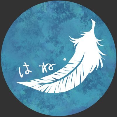 (瑠璃)はねさんのプロフィール画像