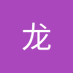 杨龙 (@q1534587003) Twitter profile photo 杨龙 (@q1534587003) Twitter profile photo