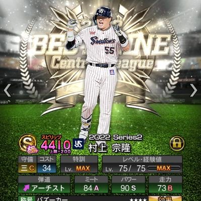 ヤクルトファン
プロスピ ヤクルト純正
プロスピ歴2年半