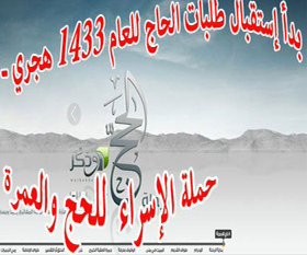 حملة الإسراء للحج والعمرة - لبنان