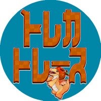 トレカトレース (@torecakichi) 's Twitter Profile