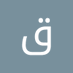 قريب موسي (@qmwsy36831) Twitter profile photo قريب موسي (@qmwsy36831) Twitter profile photo