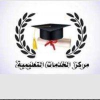 بحث علمي/ورقه علميه/بدل تميز /حل واجبات (@alkwytyrgh63467) 's Twitter Profile Photo بحث علمي/ورقه علميه/بدل تميز /حل واجبات (@alkwytyrgh63467) 's Twitter Profile Photo