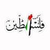 ترانيم النصر (@flstynnjm98) Twitter profile photo ترانيم النصر (@flstynnjm98) Twitter profile photo