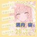 満月 宙【ミヅキソラ】🐹🩶mii (@mii28ki) Twitter profile photo 満月 宙【ミヅキソラ】🐹🩶mii (@mii28ki) Twitter profile photo