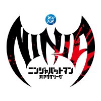 「ニンジャバットマン対ヤクザリーグ」Batman Ninja vs. Yakuza League公式 (@batmanninja2018) 's Twitter Profile Photo 「ニンジャバットマン対ヤクザリーグ」Batman Ninja vs. Yakuza League公式 (@batmanninja2018) 's Twitter Profile Photo