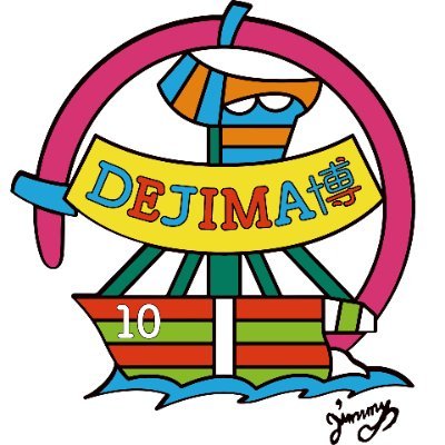 DEJIMA2025NIB's profile picture. NIB長崎国際テレビ主催 #DEJIMA博 の最新情報をお届けします♪ 【期間】5月3日(土・祝)～5月6日(火・振) 【会場】長崎水辺の森公園（長崎市） 【入場料】無料 グルメやイベント情報など随時更新😊