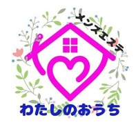 次世代メンズエステ-わたしのおうち-🏠祐天寺🔑ネット予約受付中☎️セラピスト募集中 (@ouchi_yutenji) 's Twitter Profile