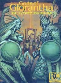 ルーンクエスト／HeroQuest の背景世界、グローランサの神々を紹介いたします。１時間に１回ぐらいの投稿頻度です。＠には自動返信があります。