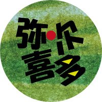劇団 東京侍踊社 (@jiyousha) Twitter profile photo