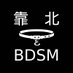 AnonymousBdsm | 靠北BDSM (@anonymous_bdsm) Twitter profile photo AnonymousBdsm | 靠北BDSM (@anonymous_bdsm) Twitter profile photo