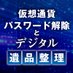 千葉@デジタル遺品整理と仮想通貨パスワード解除 (@goodrei_funeral) Twitter profile photo 千葉@デジタル遺品整理と仮想通貨パスワード解除 (@goodrei_funeral) Twitter profile photo