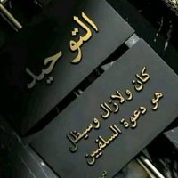 ..الفوائد (@bshrabshra1234) 's Twitter Profile Photo ..الفوائد (@bshrabshra1234) 's Twitter Profile Photo