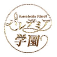 パレデミア学園【VTuber60人が一斉デビュー】 (@parerdemia) 's Twitter Profile Photo パレデミア学園【VTuber60人が一斉デビュー】 (@parerdemia) 's Twitter Profile Photo