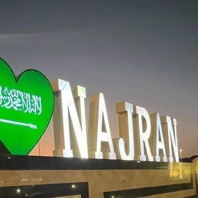 NanaWorthy25129's profile picture. Dig into me #Najran_massage and #massage_in_Najran   +256755711680
   966_549792877
