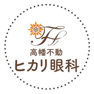 hikari_2025's profile picture. 駅直結｜土日祝診療
目のトラブル（花粉症・ドライアイ・コンタクト処方）から
精密検査（緑内障・白内障）まで、丁寧に対応します。