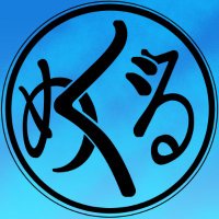 世界を巡る者たち〜めぐる〜 (@vrc_meguru) 's Twitter Profile