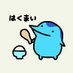 🍚 (@ultimatehakumai) Twitter profile photo 🍚 (@ultimatehakumai) Twitter profile photo