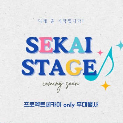@SEKAI_STAGE