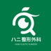 韓国ハニ整形外科『目専門』 (@hanips_jp) Twitter profile photo 韓国ハニ整形外科『目専門』 (@hanips_jp) Twitter profile photo