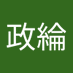 洪政綸 (@lun_hong89033) Twitter profile photo 洪政綸 (@lun_hong89033) Twitter profile photo