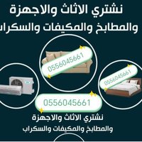 شراء اجهزة كهربائية مستعمله بالرياض ٠٥٥٦٠٤٥٦٦١ (@go____19) 's Twitter Profile