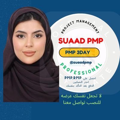 مهندسة محترفة في إدارة المشاريع، شغوفة بتوجيه ودعم المهنيين لاجتياز شهادة PMP بنجاح. أقدم استشارات تدريبية، خطط دراسية، ونصائح عملية مبنية على أحدث منهجيات .
