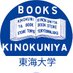 紀伊國屋書店 東海大学ブックセンター (@kino_tokai_bc) Twitter profile photo 紀伊國屋書店 東海大学ブックセンター (@kino_tokai_bc) Twitter profile photo