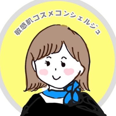 sushinoo219's profile picture. 失敗ばかりのスキンケアから学んだことを発信🌿
敏感肌歴15年のアラサーママ👩
「これなら使える」と思えたコスメ&気づきをゆるっと紹介🌸
コスメコンシェルジュを取得💄

ズボラ/コスメ好き/でも増やさない主義😂
ブルベ夏/フレッシュ/骨スト/インナードライ💧/親子で肌よわ
敏感肌のブログを発信中👇️