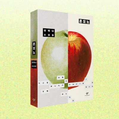 haenabot_'s profile picture. 성해나 작가님의 문장을 배달합니다. 문장을 읽을 때마다 이전과 다른 사람이 되어감을 느껴보세요.