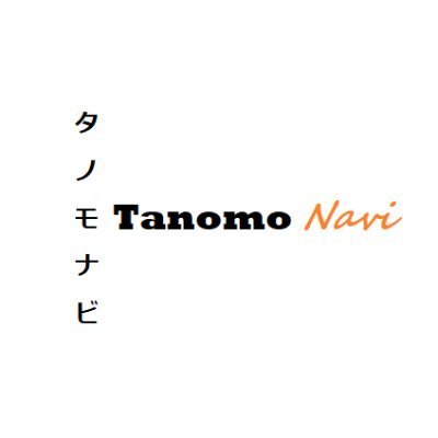 TanomoNavi's profile picture. ３児（小・幼・乳）のアラフォーママ。漫画好き。無言フォロー大歓迎‼️元営業→留学→ホテルフロント→EC在宅。趣味で無料のブログを書いてます‼
「https://t.co/Z30vA6GnYD」はキャリアを形成中のビジネスパーソンに向けて「いままでありそうでなかった裏事情」を交えた転職・ビジネス学習情報のブログです↓