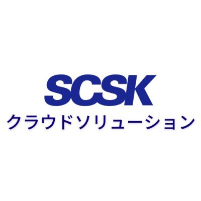 @SCSK_Cloud