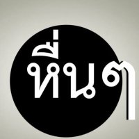 น้ำแตก💦 (@plalukh) 's Twitter Profile Photo น้ำแตก💦 (@plalukh) 's Twitter Profile Photo