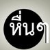 น้ำแตก💦 (@plalukh) Twitter profile photo น้ำแตก💦 (@plalukh) Twitter profile photo
