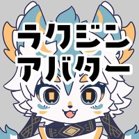 【ラクジン】アバターショップ (@racjinavatar) 's Twitter Profile