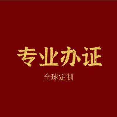 #办证,刻章,#毕业证,#身份证,#资格证,#结婚证,#职称证,#护照,#机动车登记证,#营业执照,#留服认证,#学信网,#无犯罪证明,#银行流水,#户口本,#出生证,#住院证明,#诊断证明,#征信,等各种证件、证明。需要加✈ https://t.co/sca4rfSJcT 全国包邮