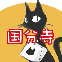 【国分寺店】Caravan's Base【きゃらべ】 ボードゲームカフェ【4/26オープン】 (@caravansbase_k) 's Twitter Profile