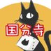 【国分寺店】Caravan's Base【きゃらべ】 ボードゲームカフェ【4/26オープン】 (@caravansbase_k) Twitter profile photo 【国分寺店】Caravan's Base【きゃらべ】 ボードゲームカフェ【4/26オープン】 (@caravansbase_k) Twitter profile photo