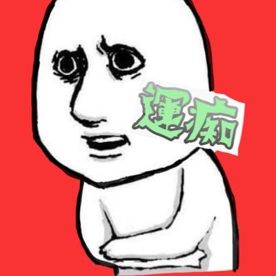 Devil_cas's profile picture. 暴言吐きます♡♡           👧🏻娘の闘病垢▷@hmk_kiroku