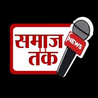 Samaj Tak (@samajtak01) 's Twitter Profile Photo Samaj Tak (@samajtak01) 's Twitter Profile Photo